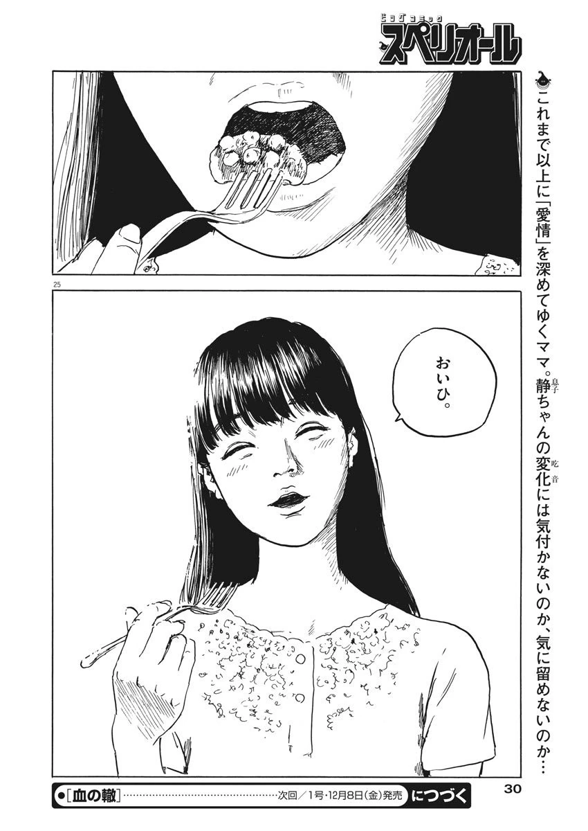 血の轍 第18話 - 1