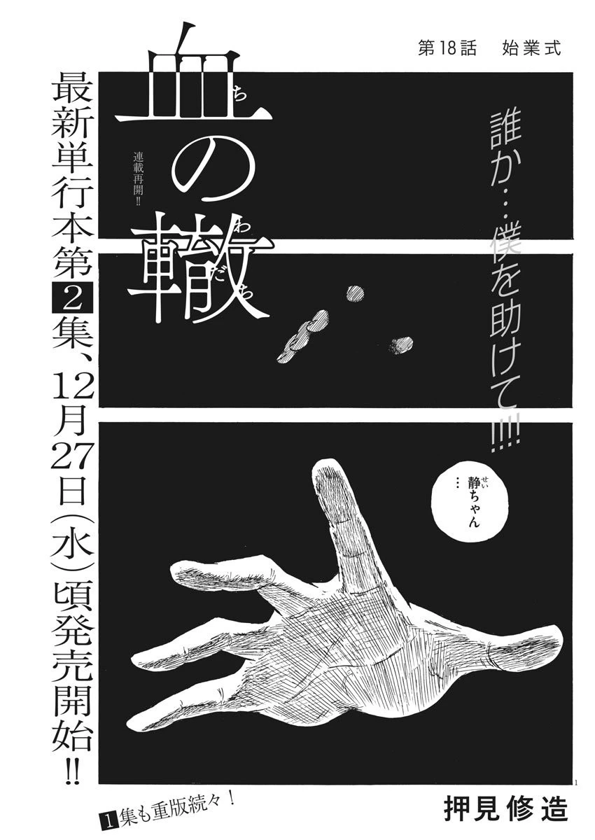 血の轍 第18話 - 2