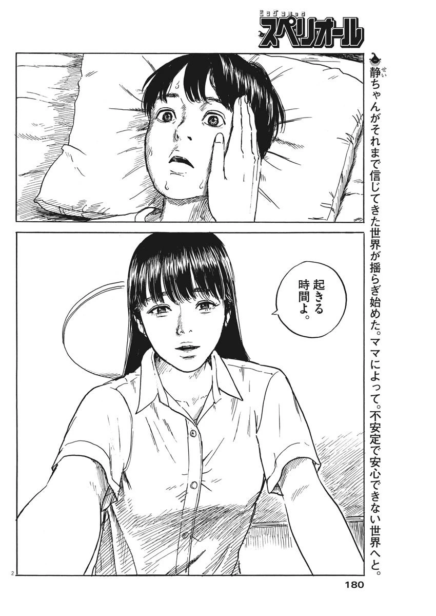血の轍 第18話 - 3