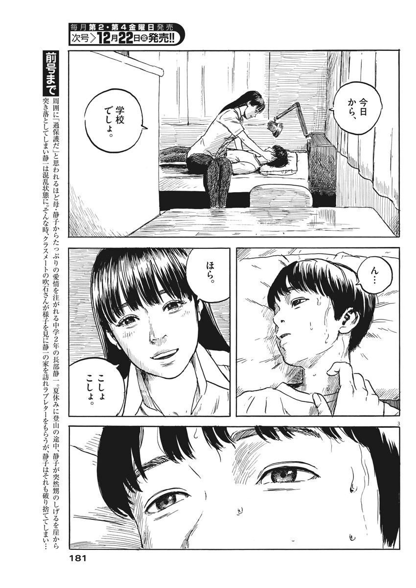 血の轍 第18話 - 4