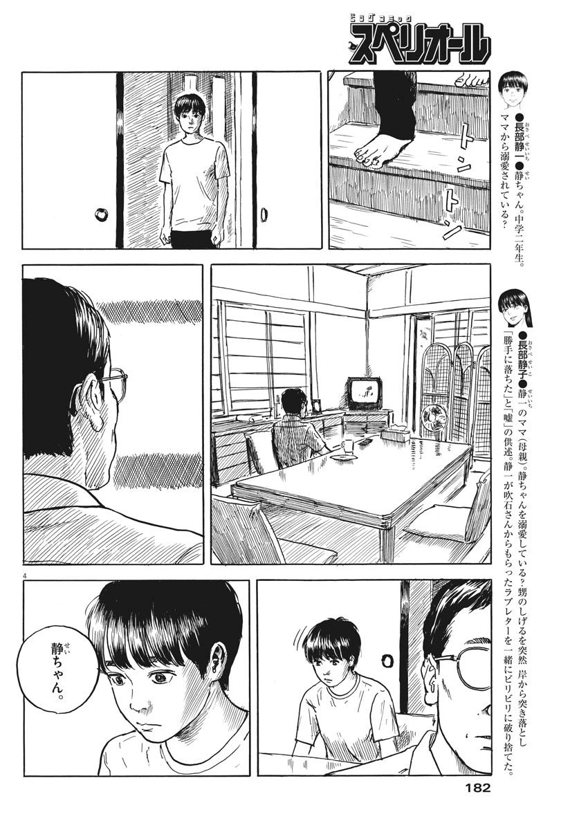 血の轍 第18話 - 5