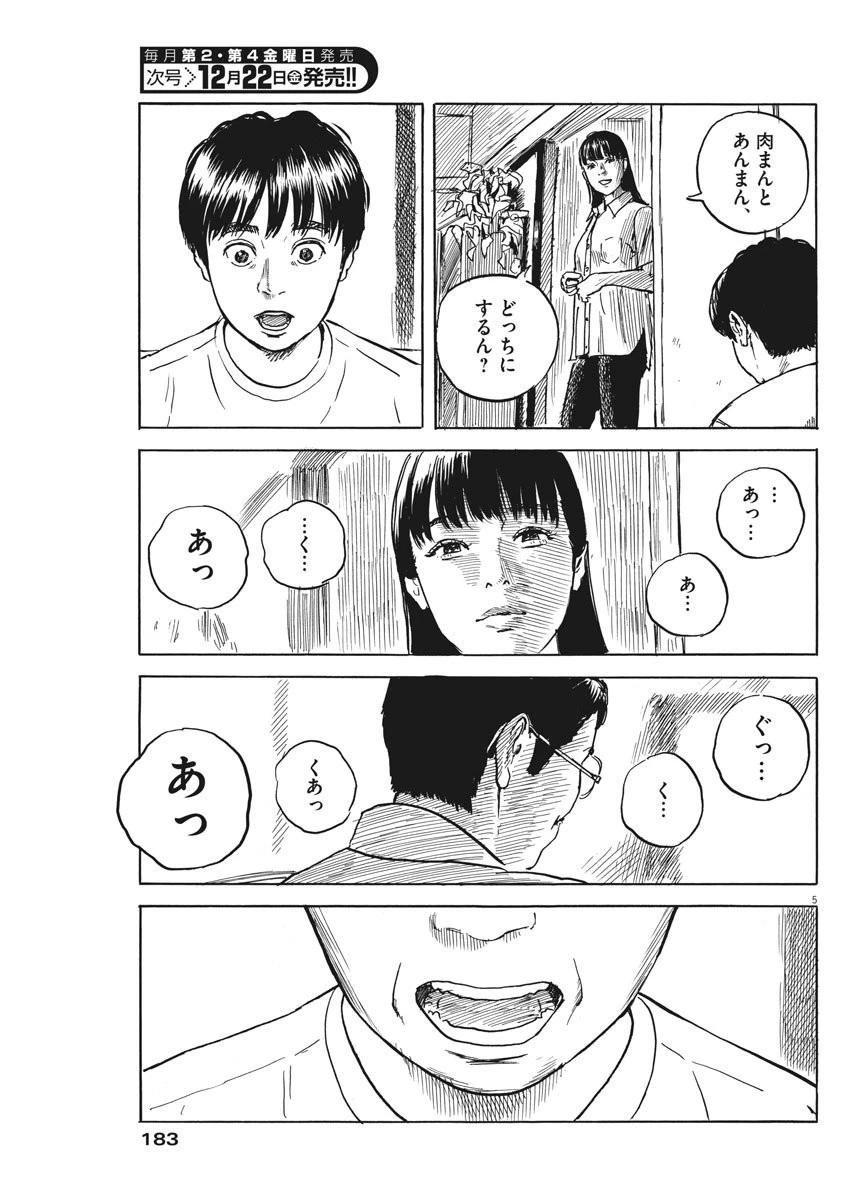 血の轍 第18話 - 6