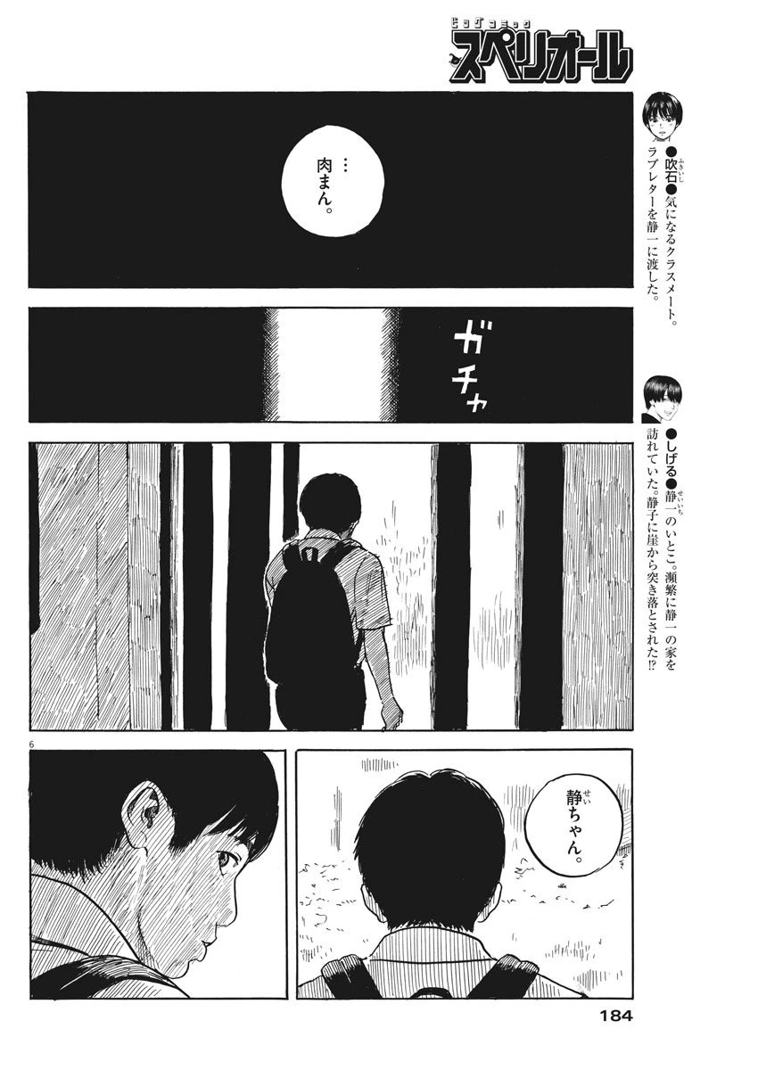 血の轍 第18話 - 7