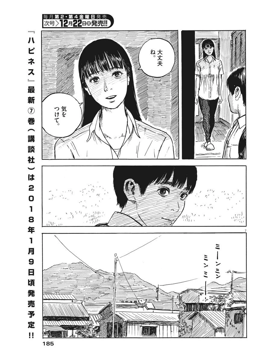 血の轍 第18話 - 8