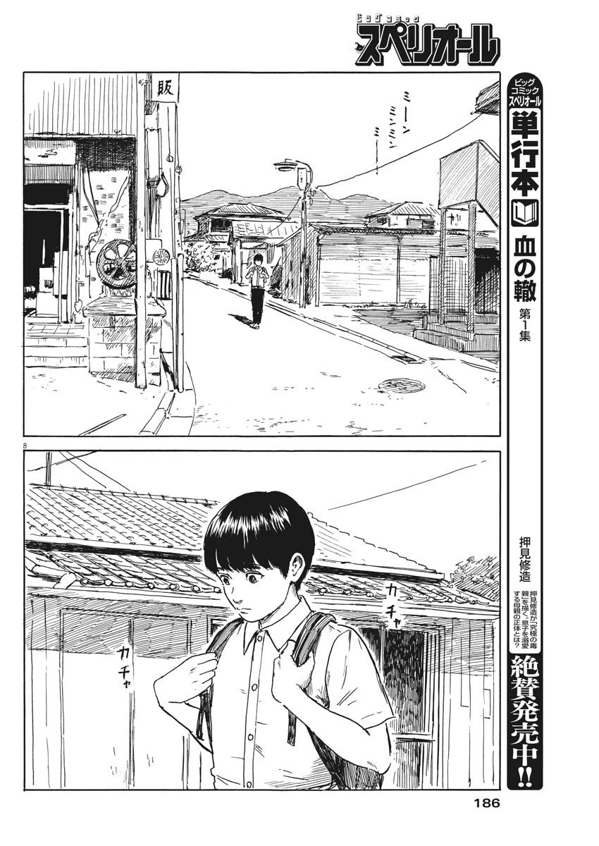 血の轍 第18話 - 9