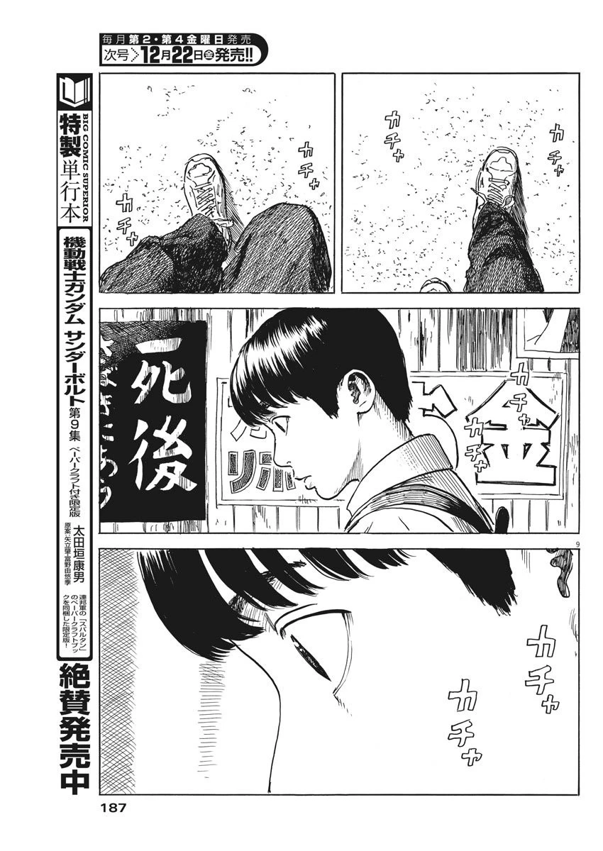 血の轍 第18話 - 10