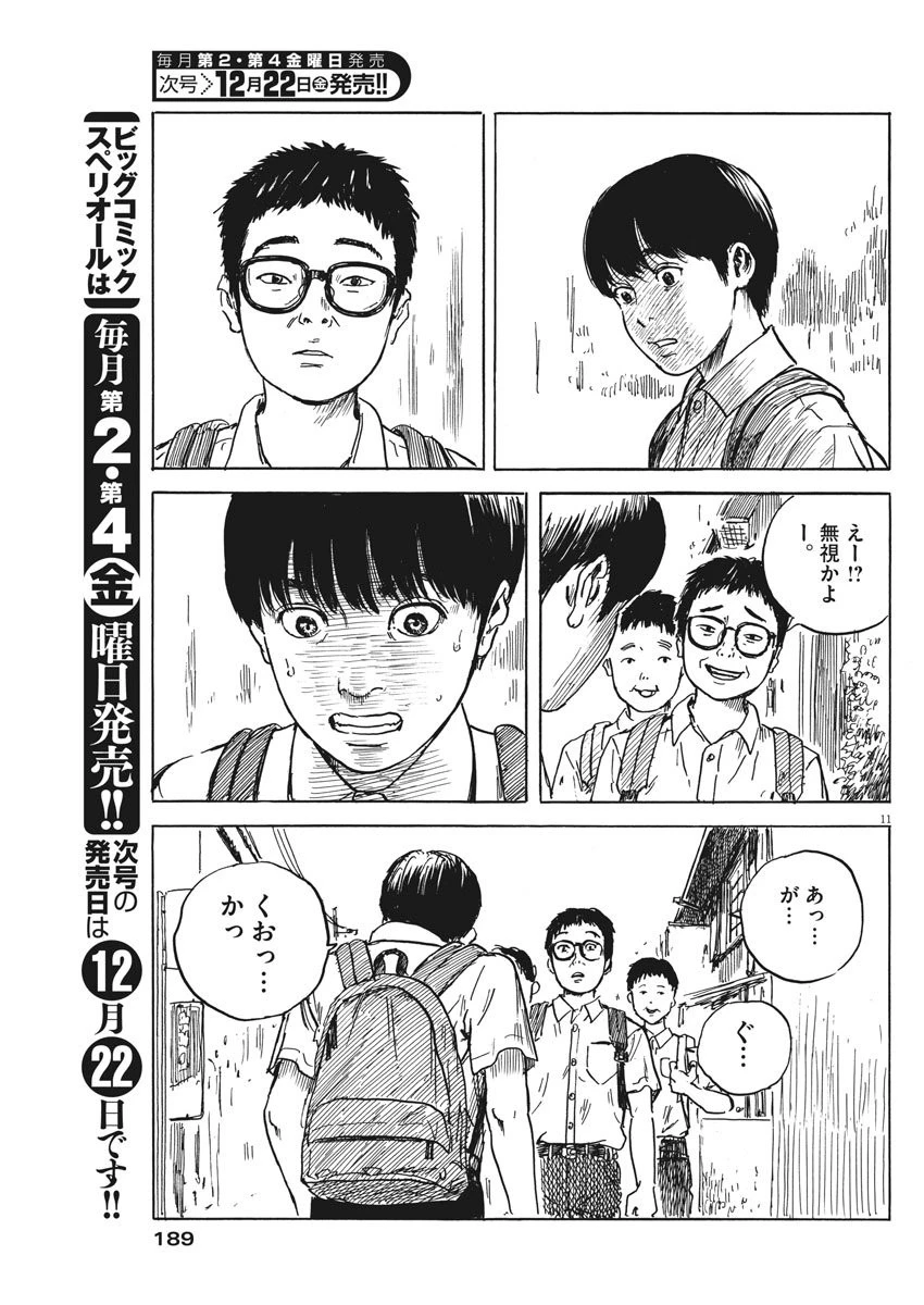 血の轍 第18話 - 12