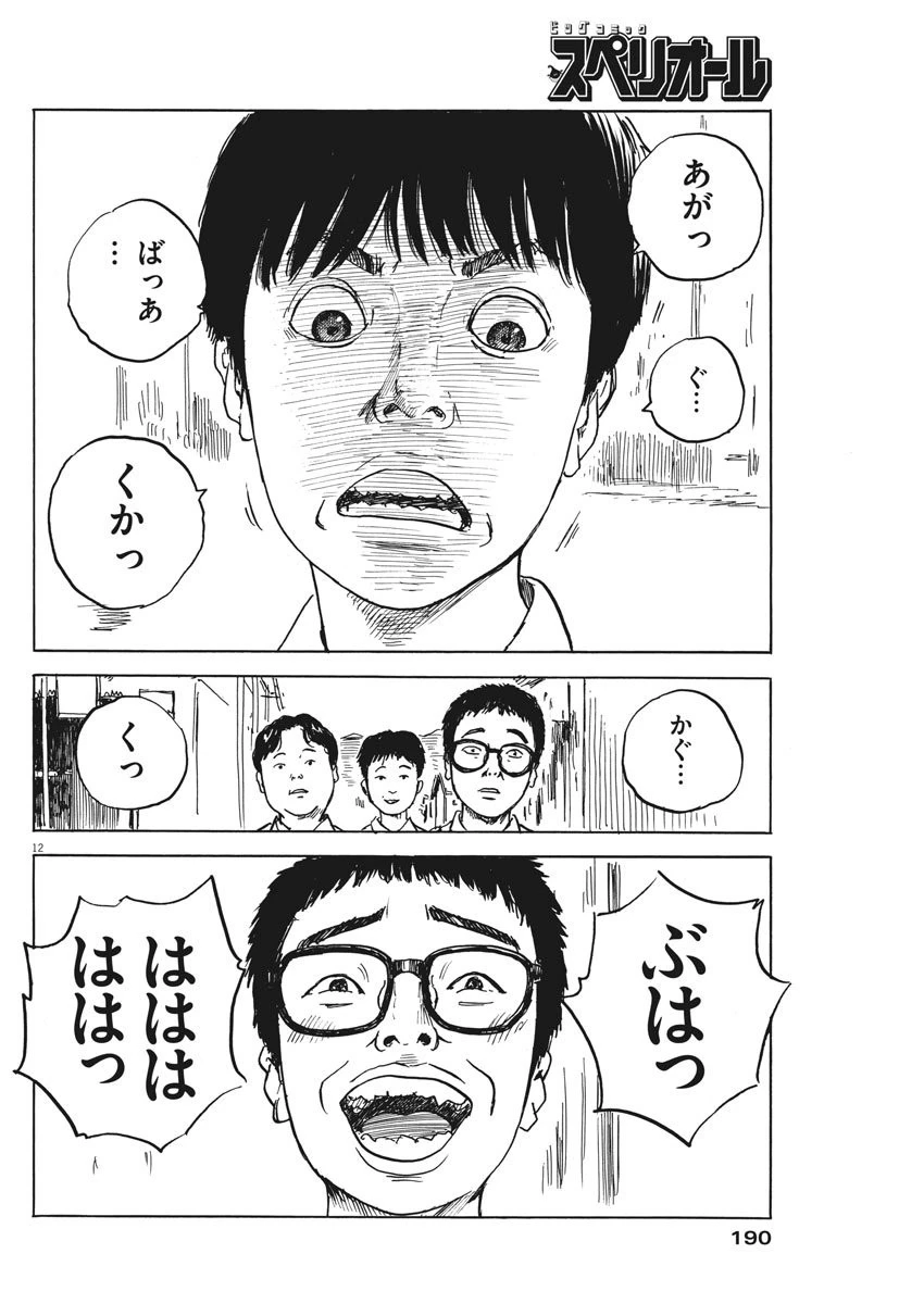 血の轍 第18話 - 13