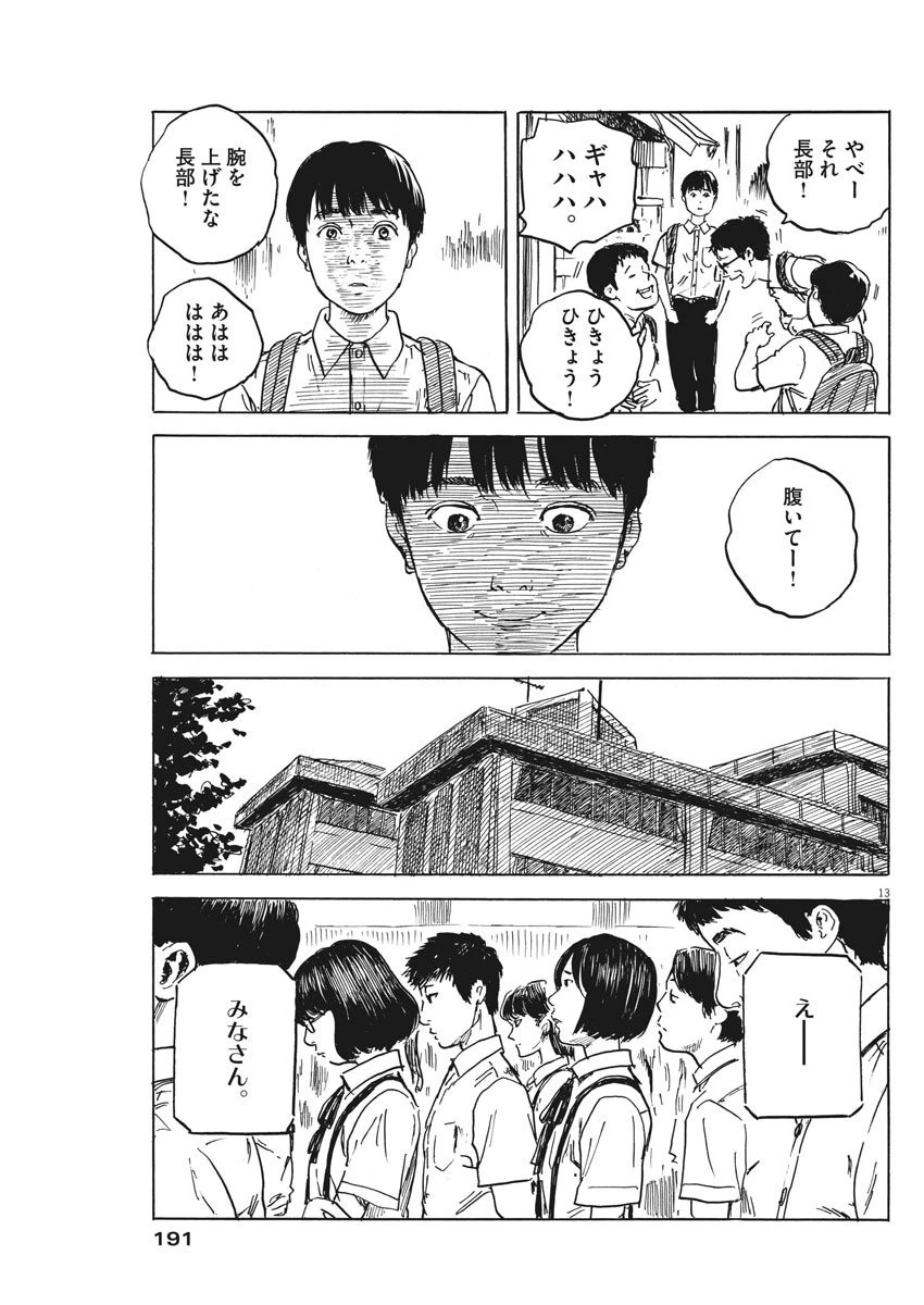 血の轍 第18話 - 14