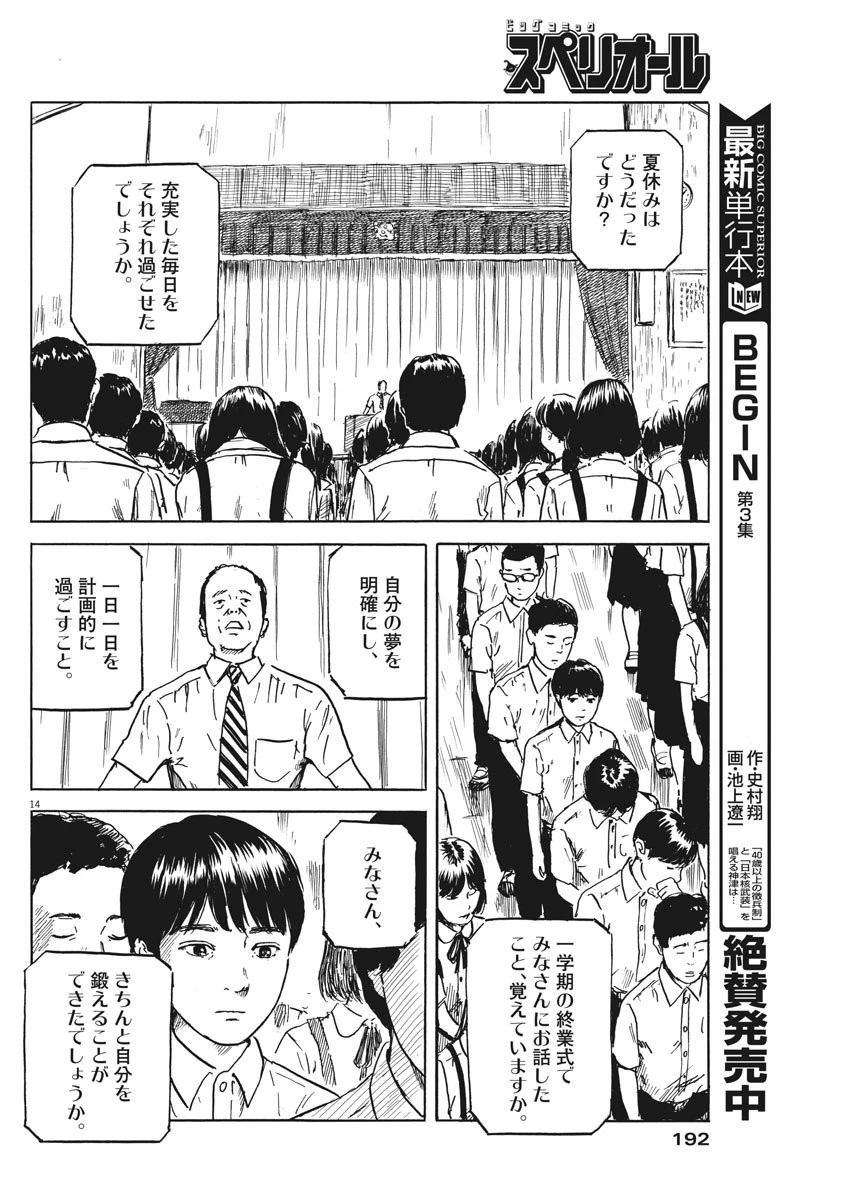 血の轍 第18話 - 15