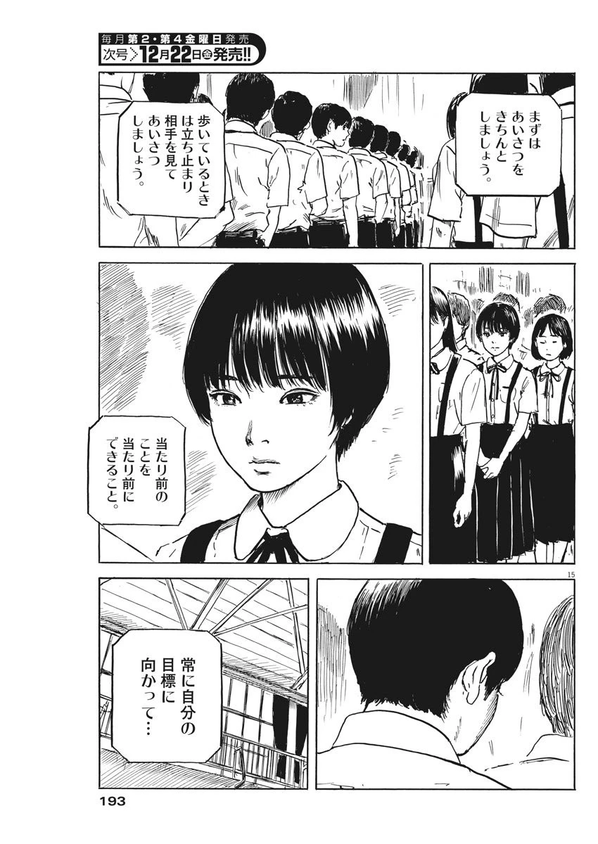 血の轍 第18話 - 16