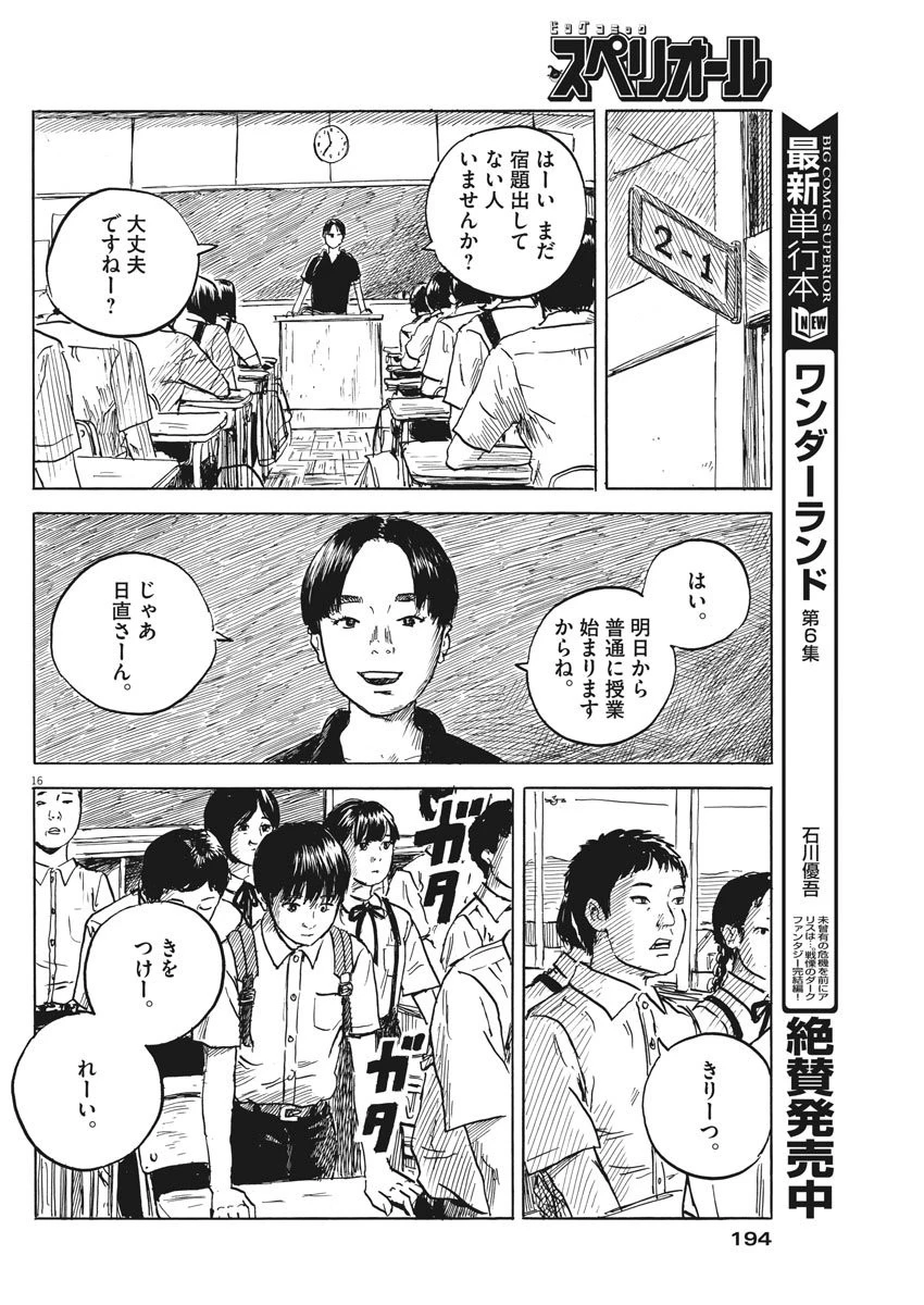 血の轍 第18話 - 17