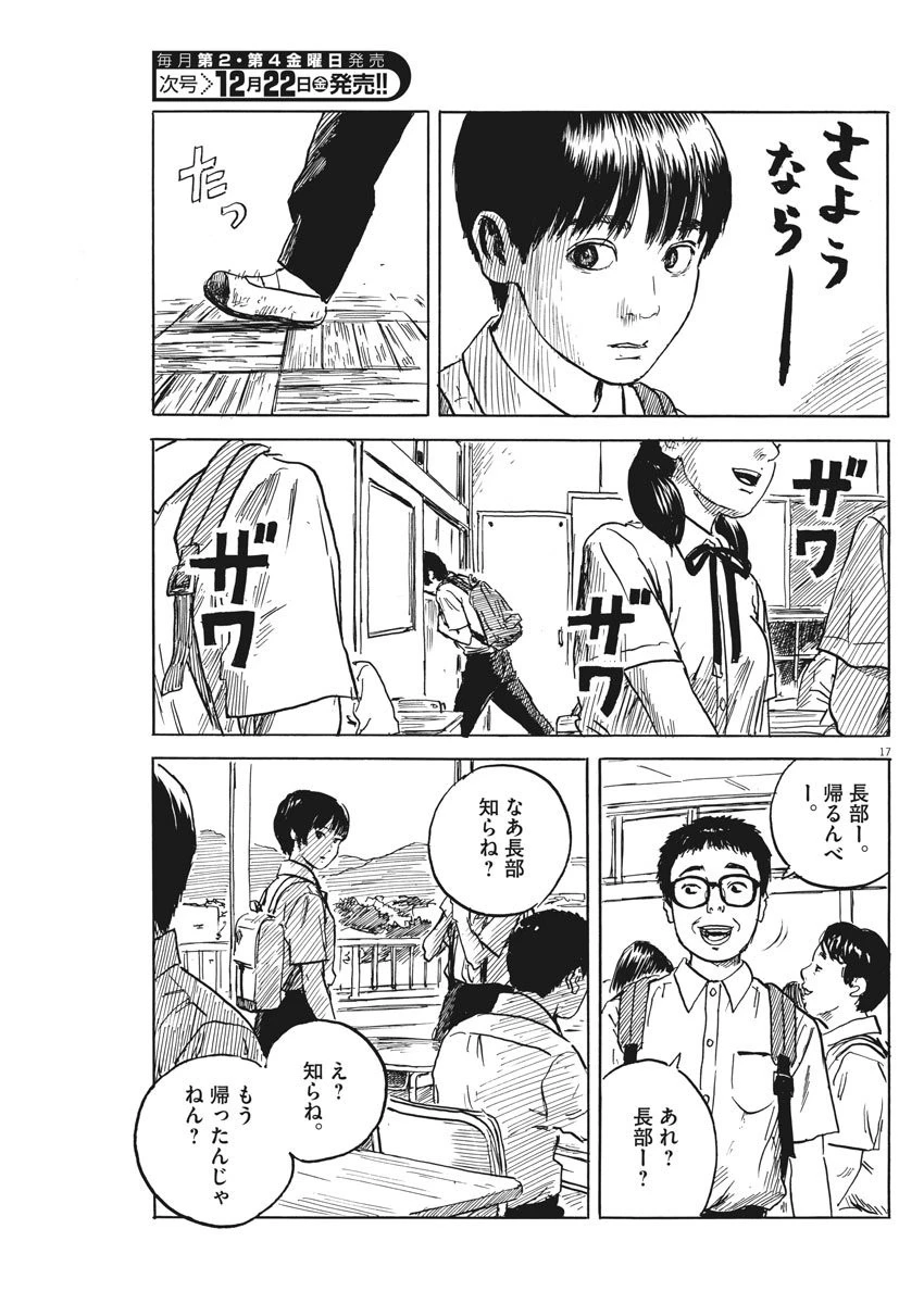 血の轍 第18話 - 18