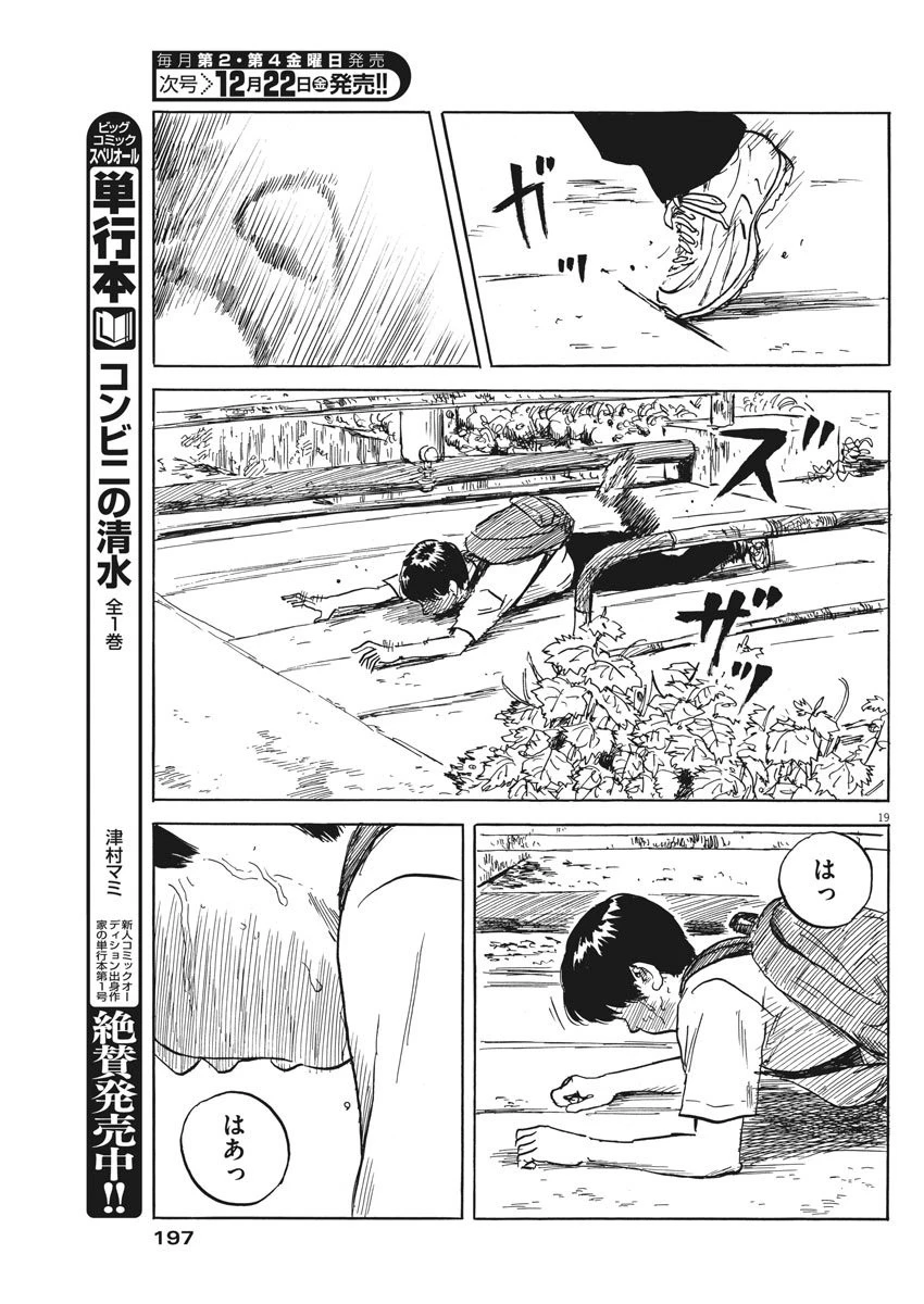 血の轍 第18話 - 20