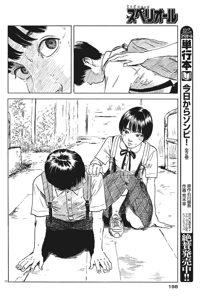 血の轍 第18話 - 21