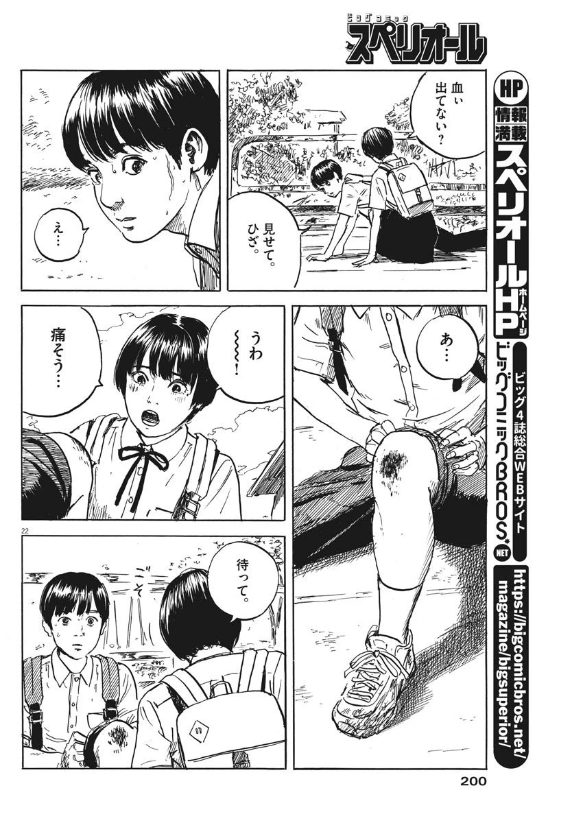 血の轍 第18話 - 23