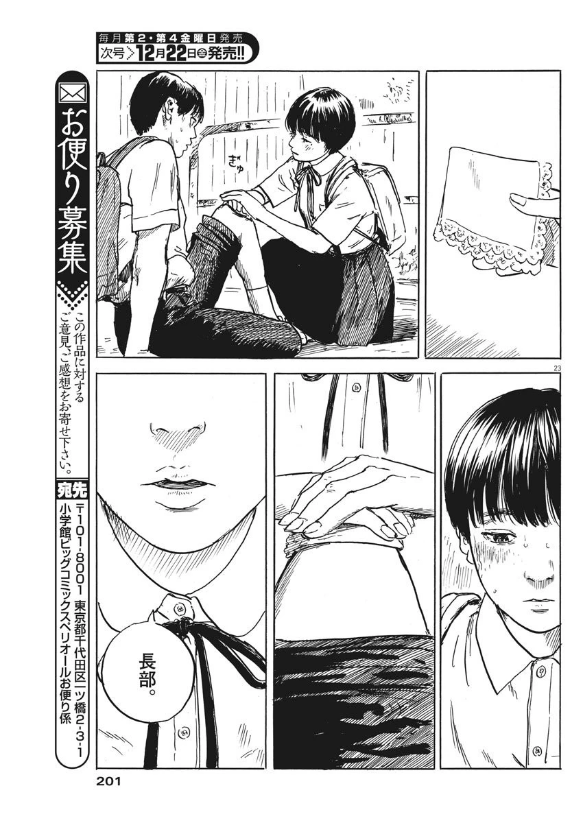 血の轍 第18話 - 24