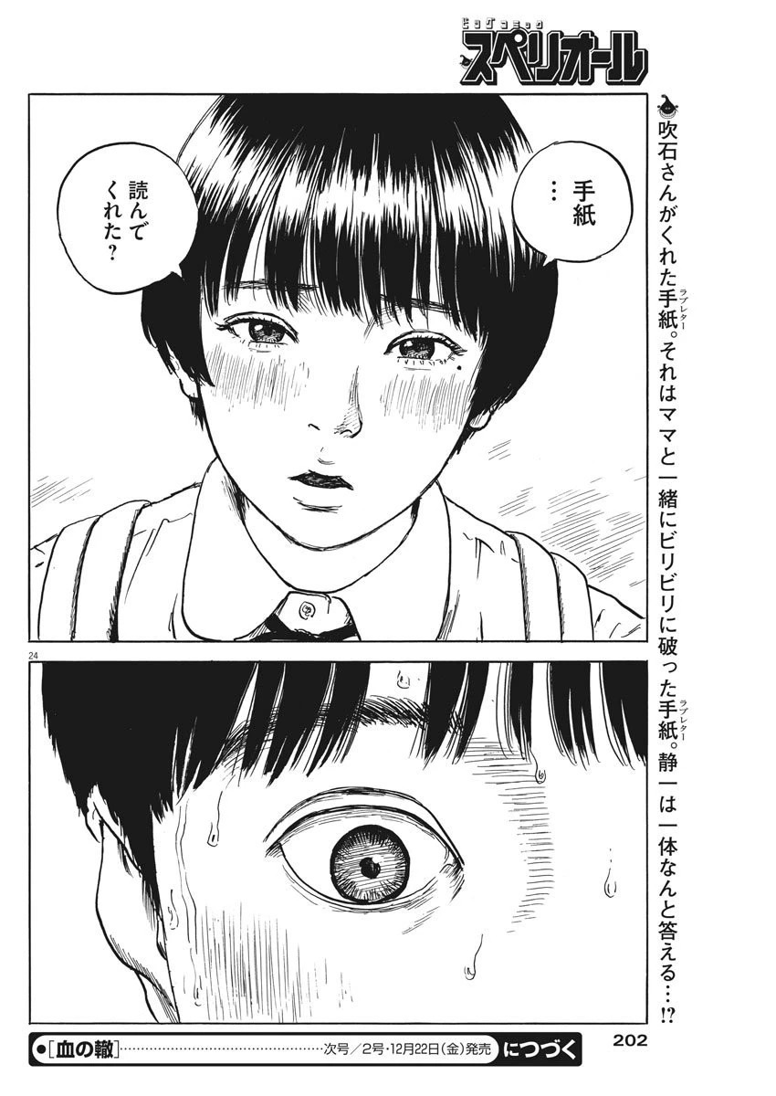 血の轍 第19話 - 1
