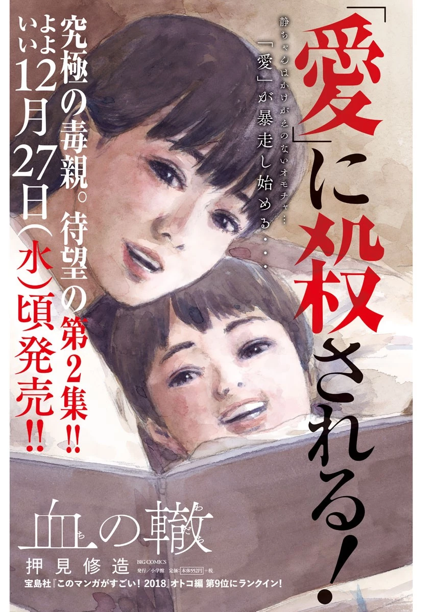 血の轍 第19話 - 3