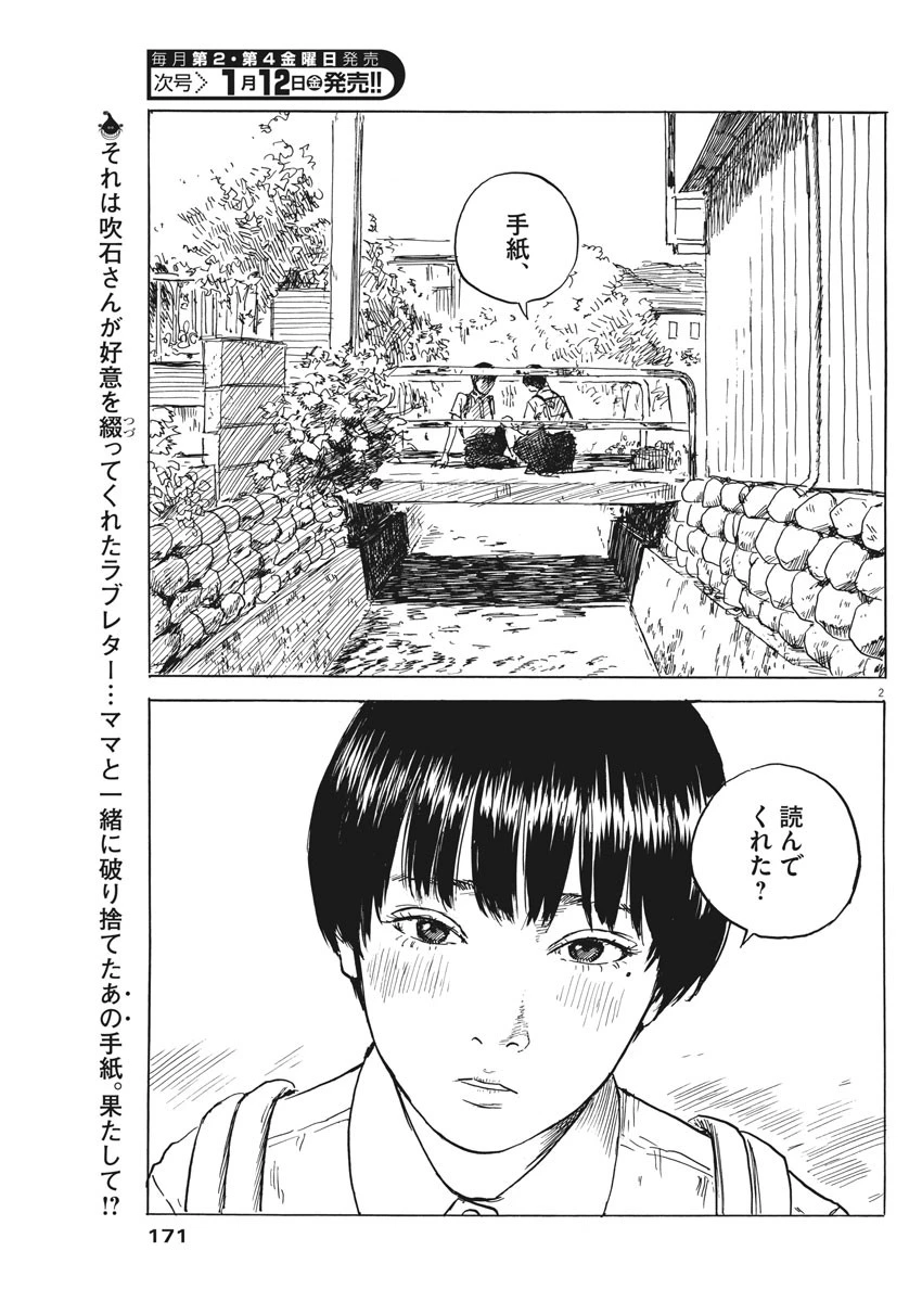 血の轍 第19話 - 4