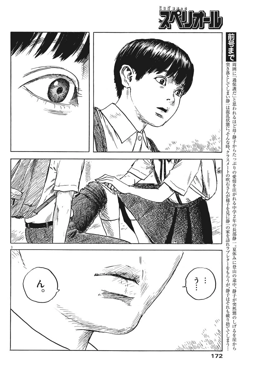 血の轍 第19話 - 5