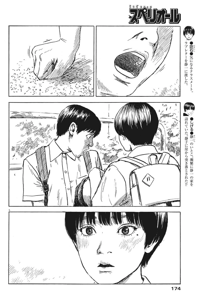 血の轍 第19話 - 7