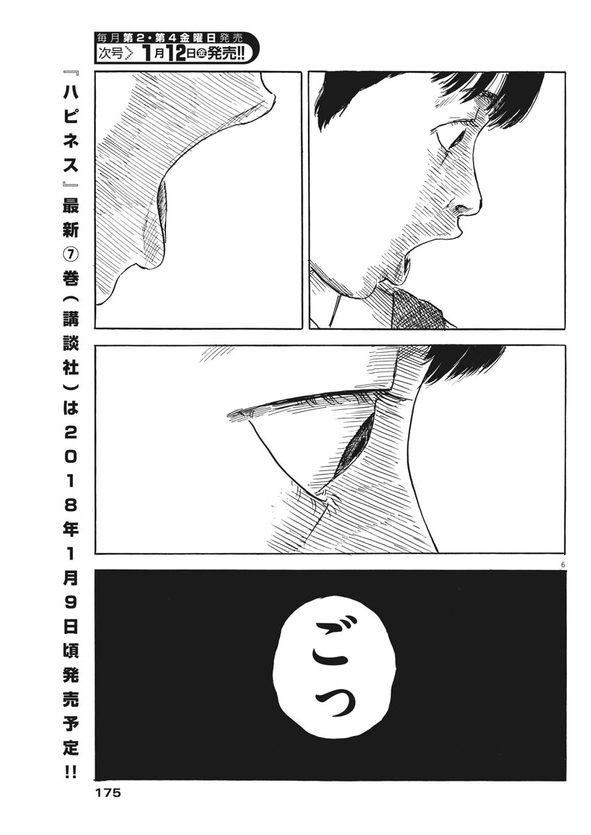 血の轍 第19話 - 8