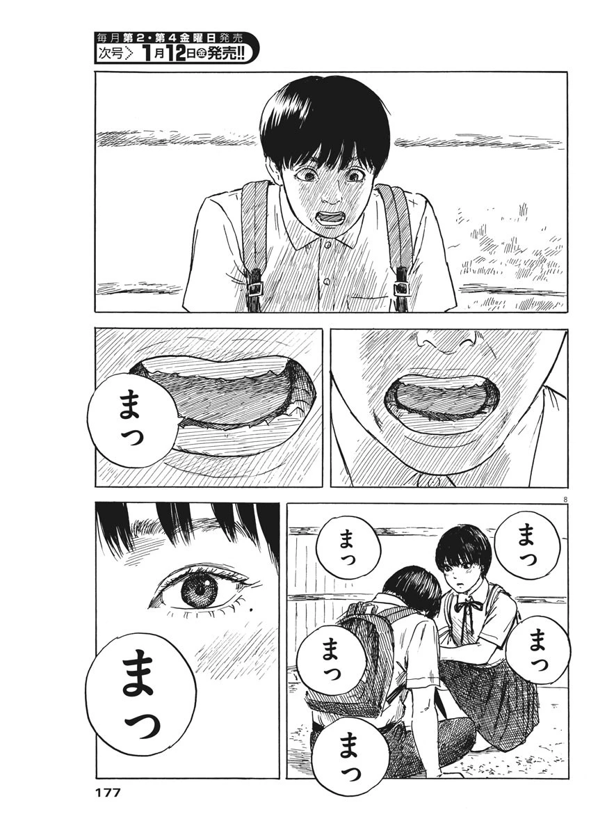 血の轍 第19話 - 10