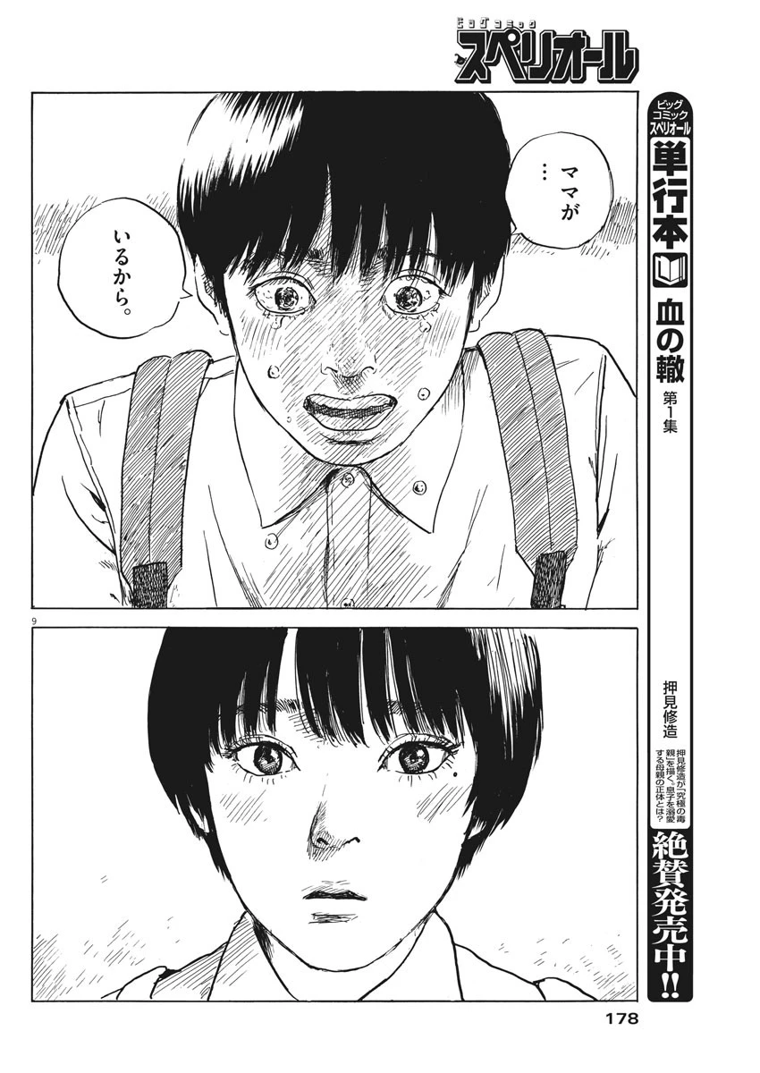 血の轍 第19話 - 11