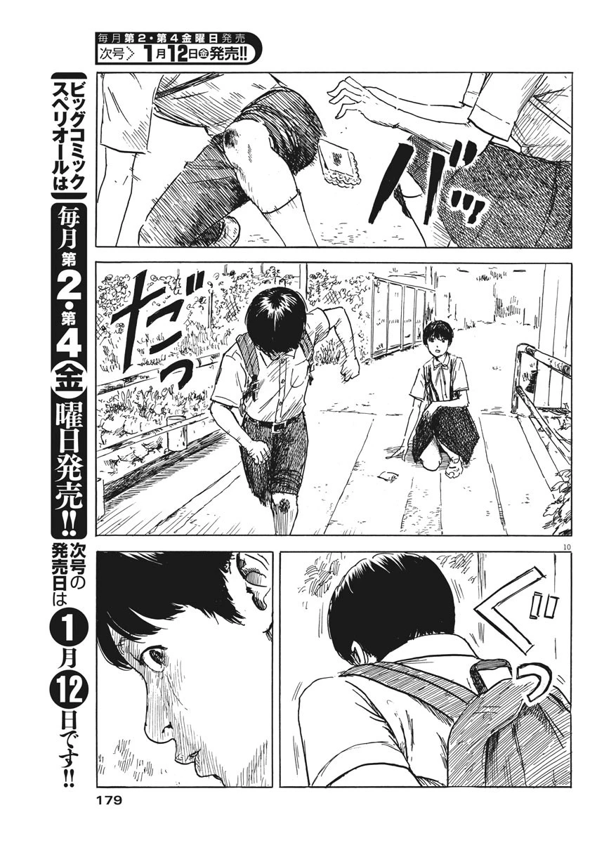 血の轍 第19話 - 12