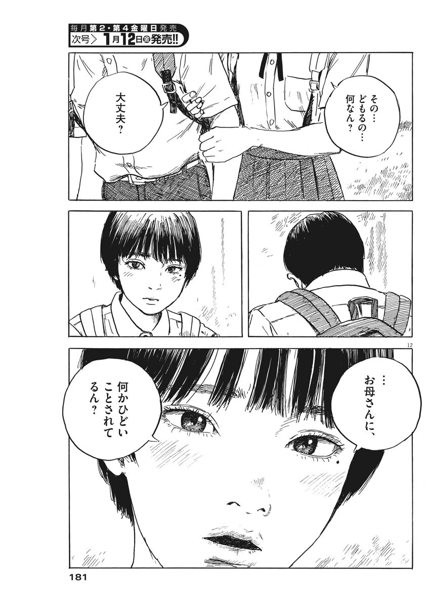 血の轍 第19話 - 14