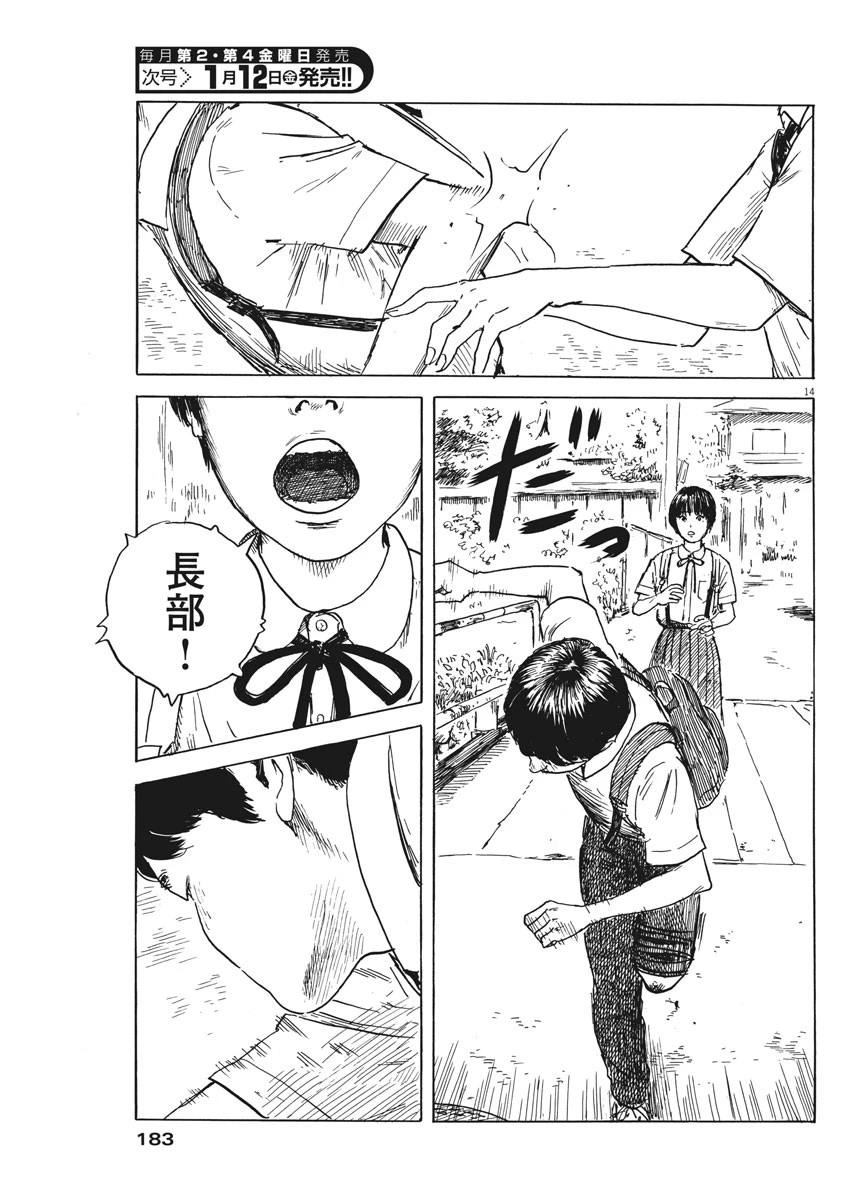 血の轍 第19話 - 16