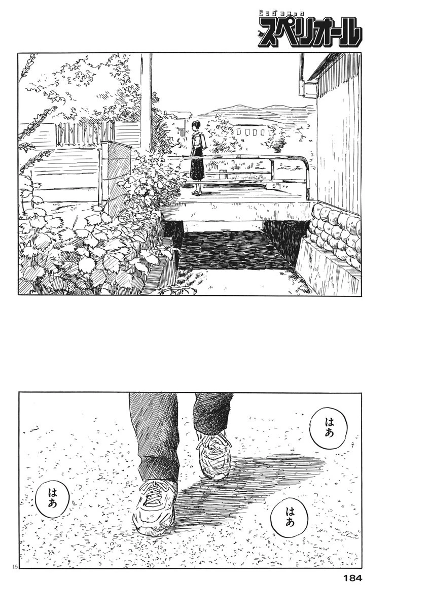 血の轍 第19話 - 17