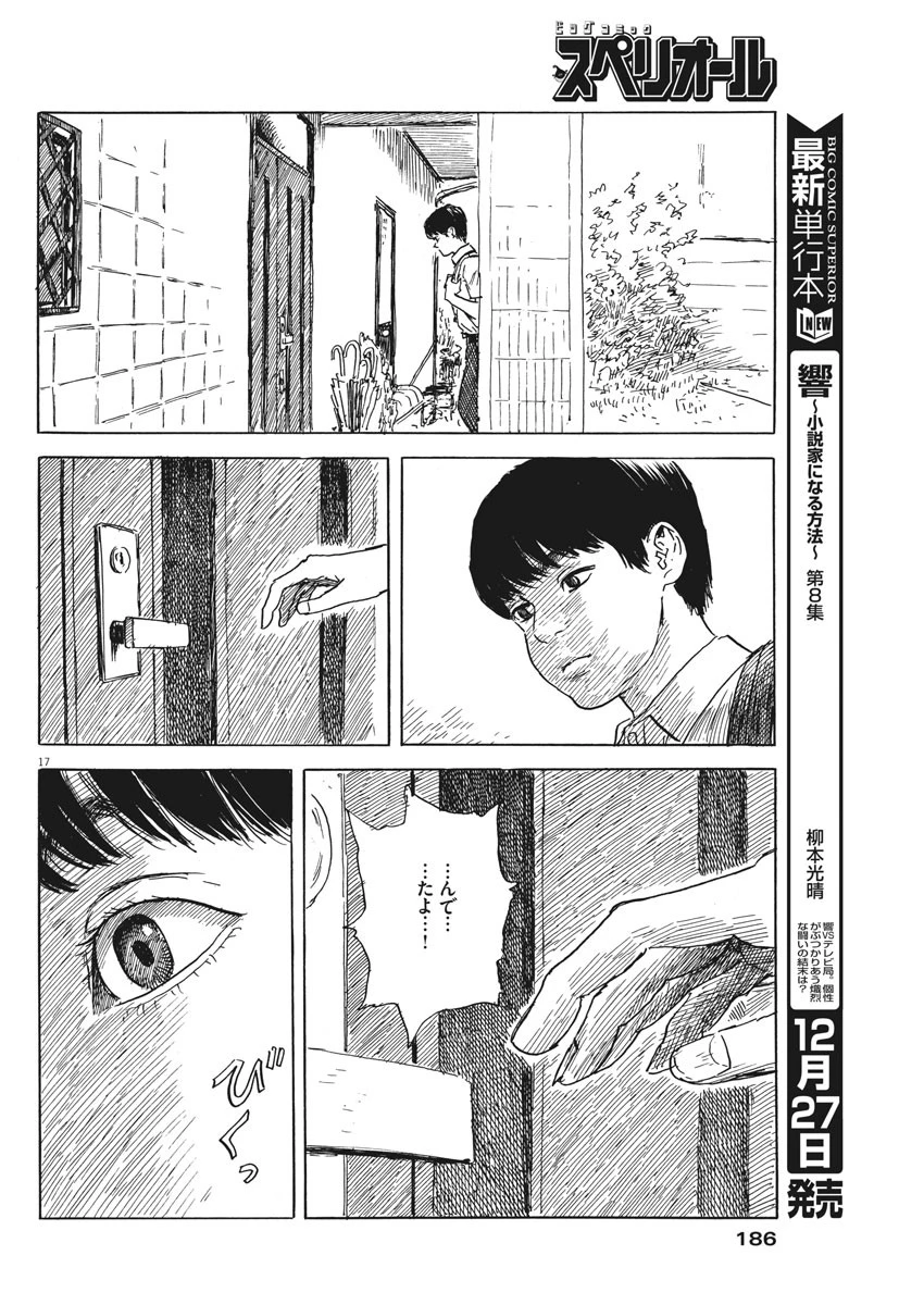 血の轍 第19話 - 19