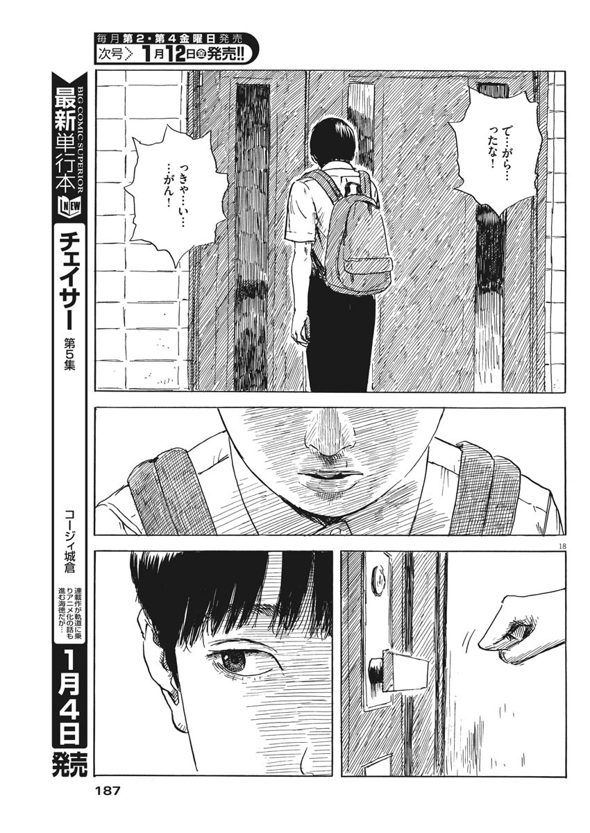 血の轍 第19話 - 20