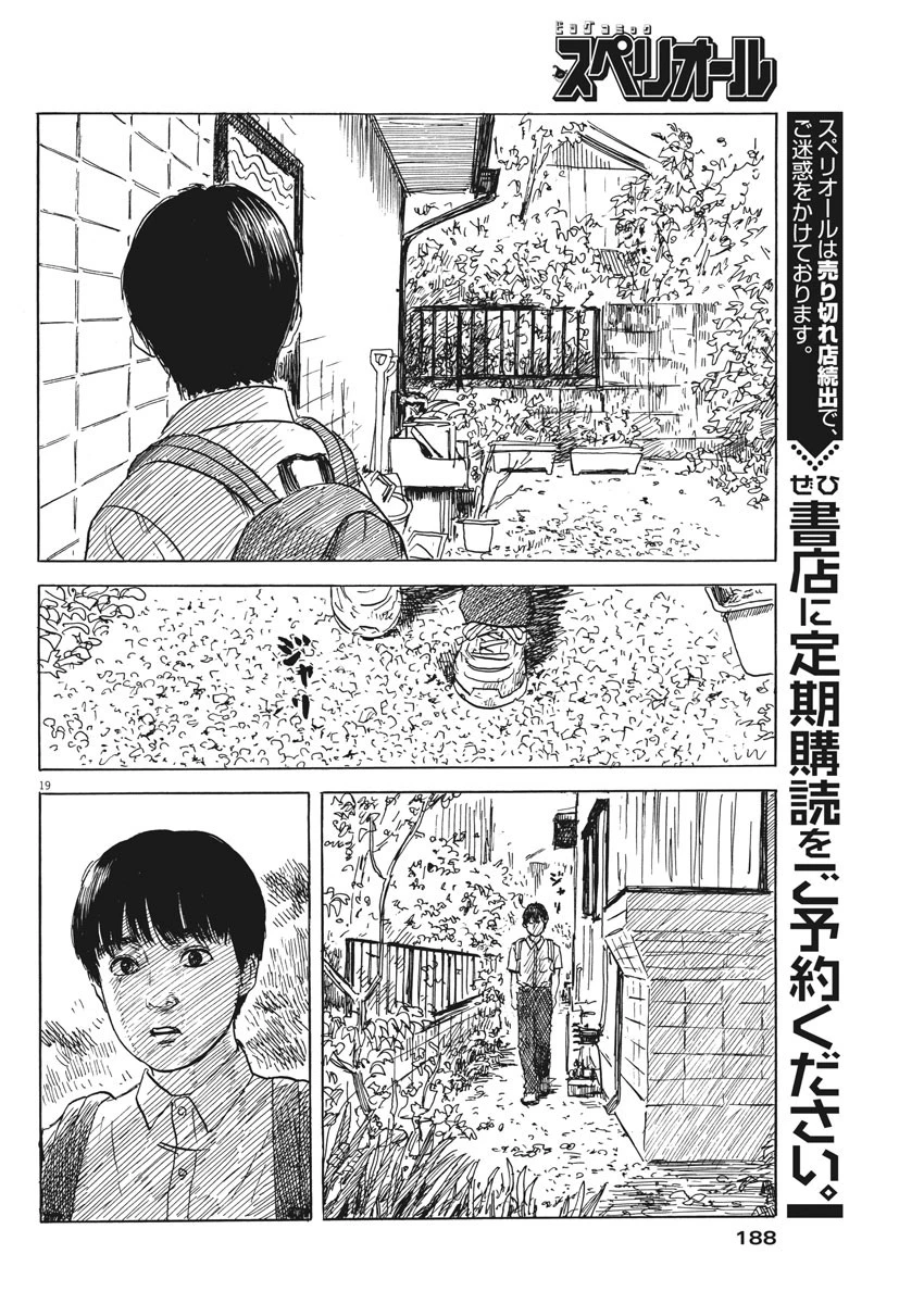 血の轍 第19話 - 21