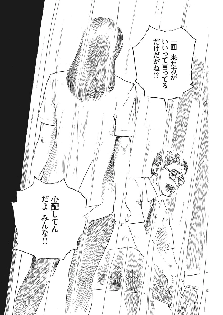 血の轍 第19話 - 23