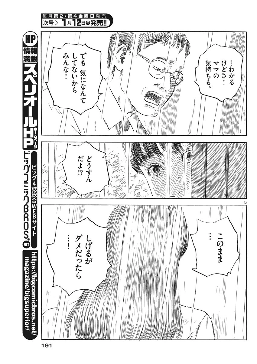 血の轍 第19話 - 24