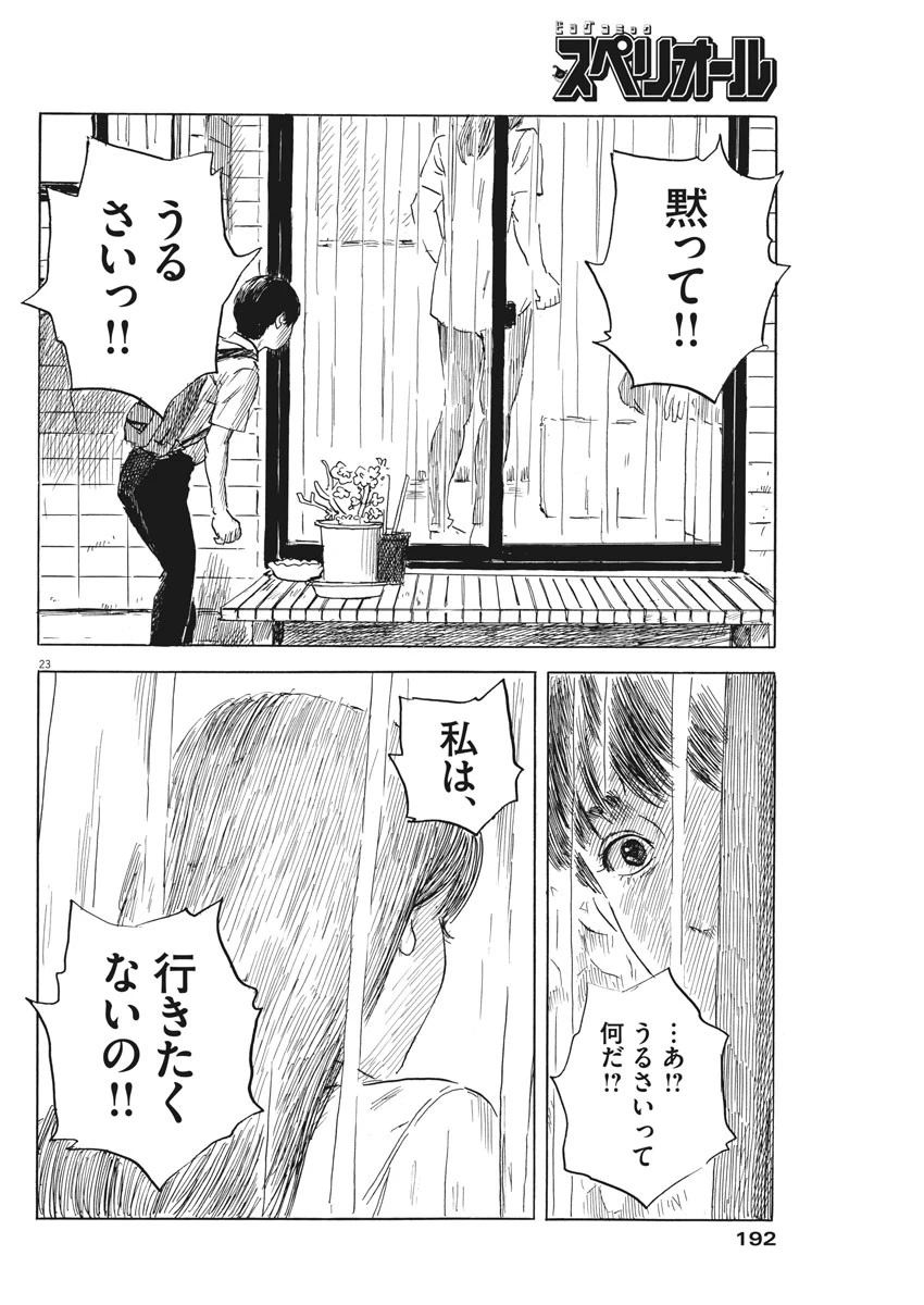 血の轍 第19話 - 25