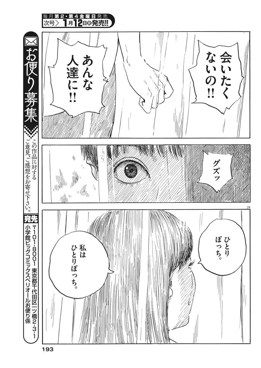 血の轍 第19話 - 26