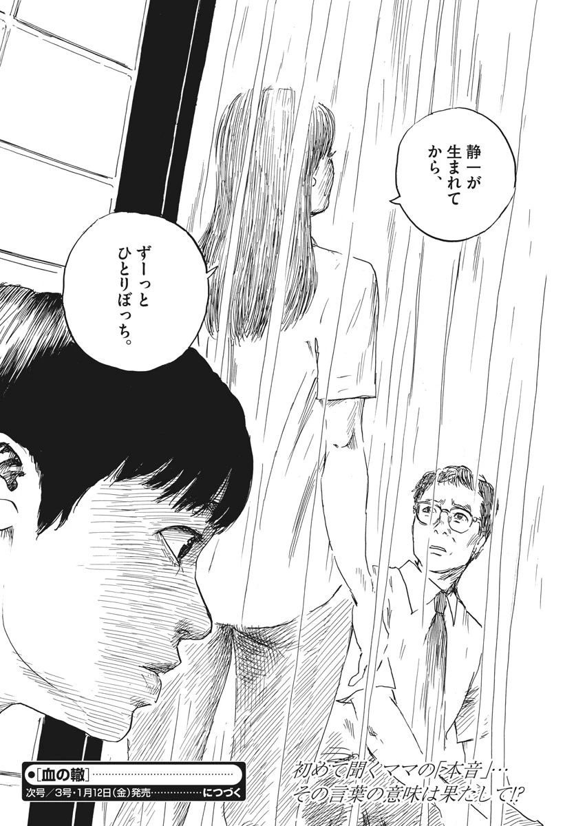 血の轍 第20話 - 1