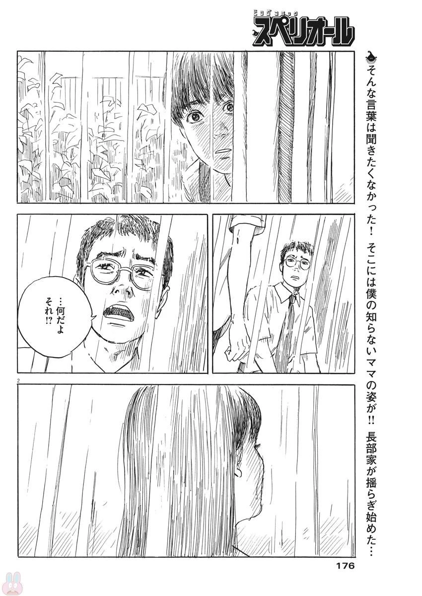 血の轍 第20話 - 3