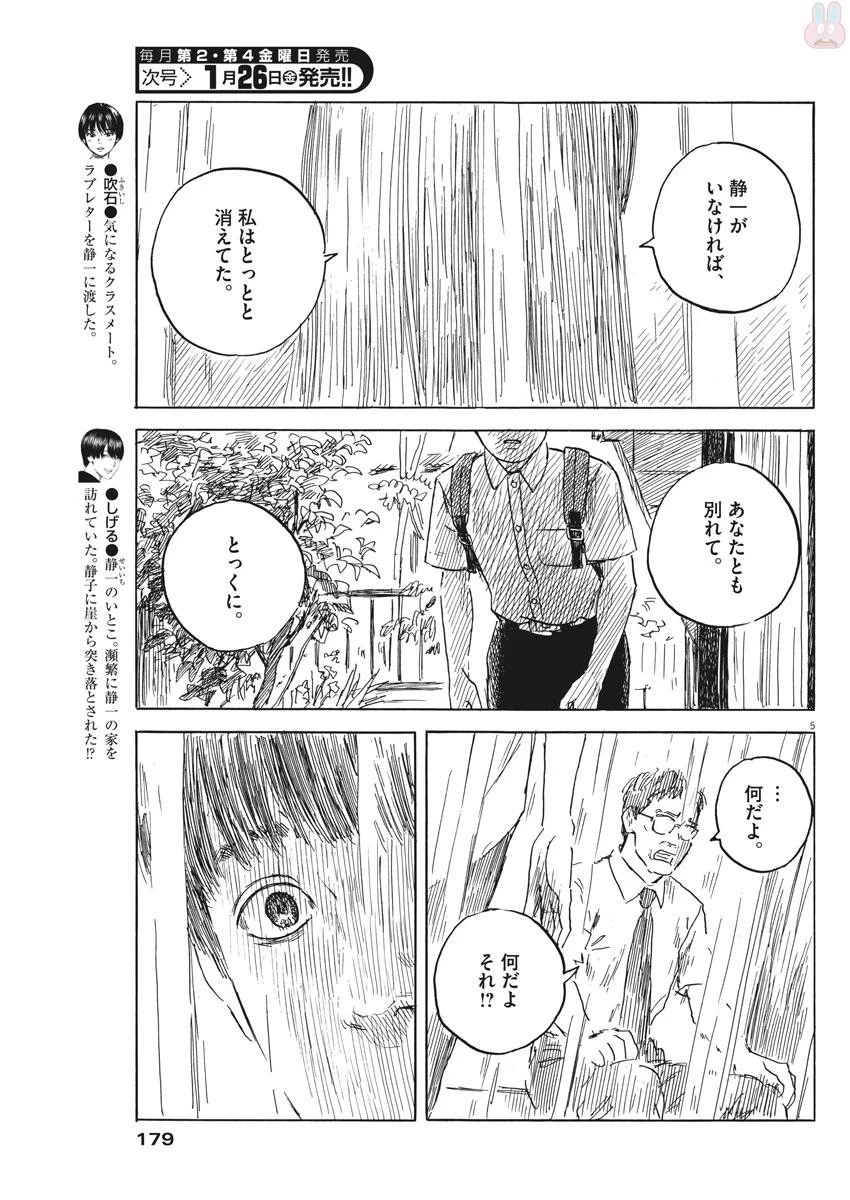 血の轍 第20話 - 6