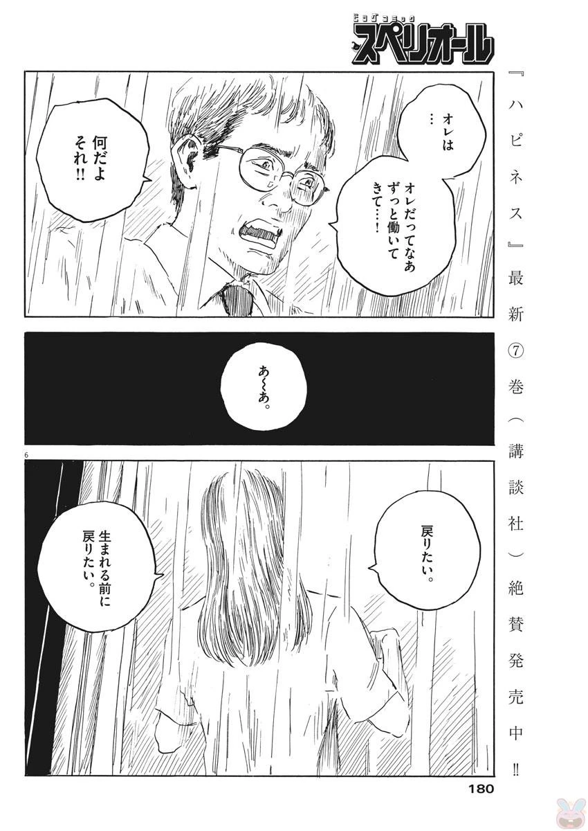 血の轍 第20話 - 7