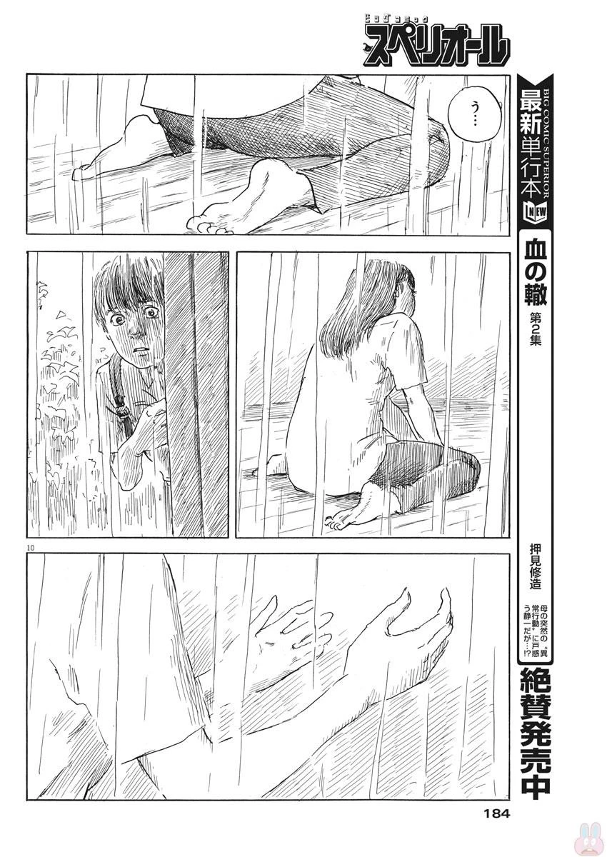 血の轍 第20話 - 11