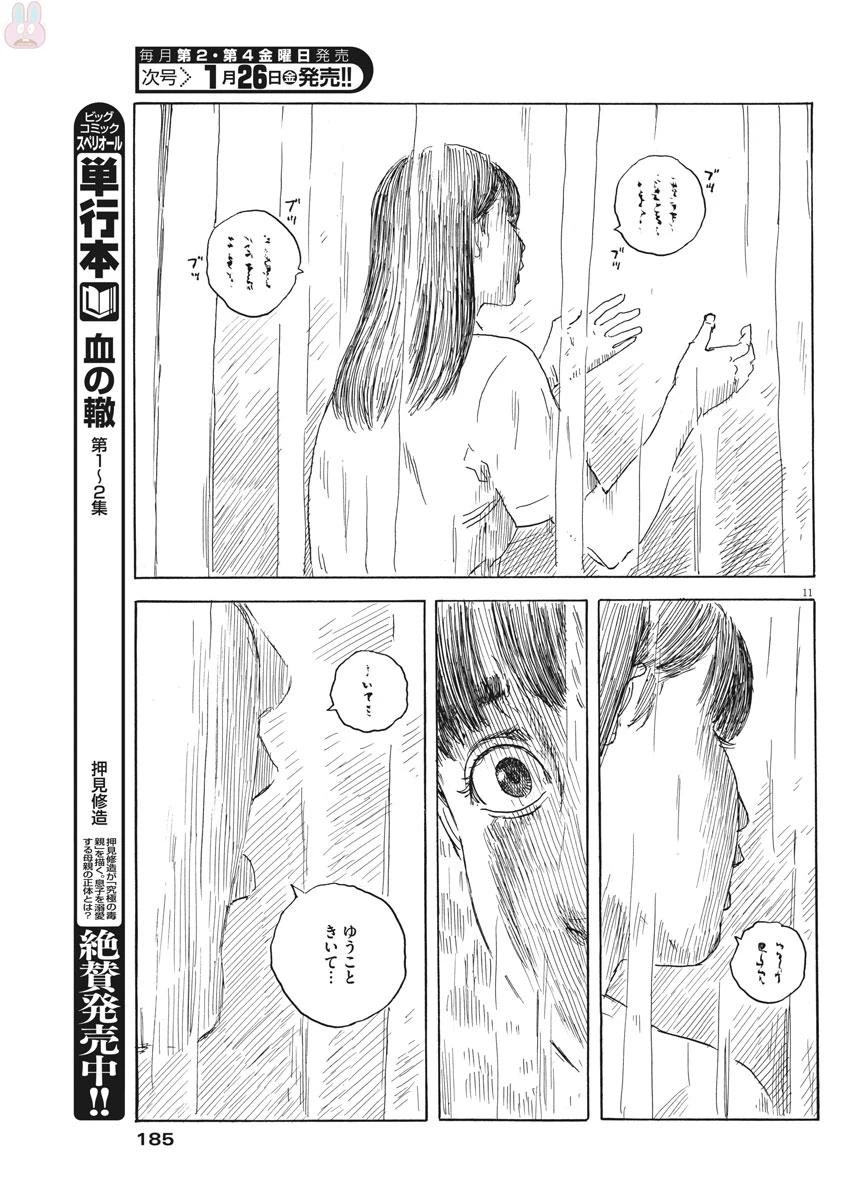 血の轍 第20話 - 12