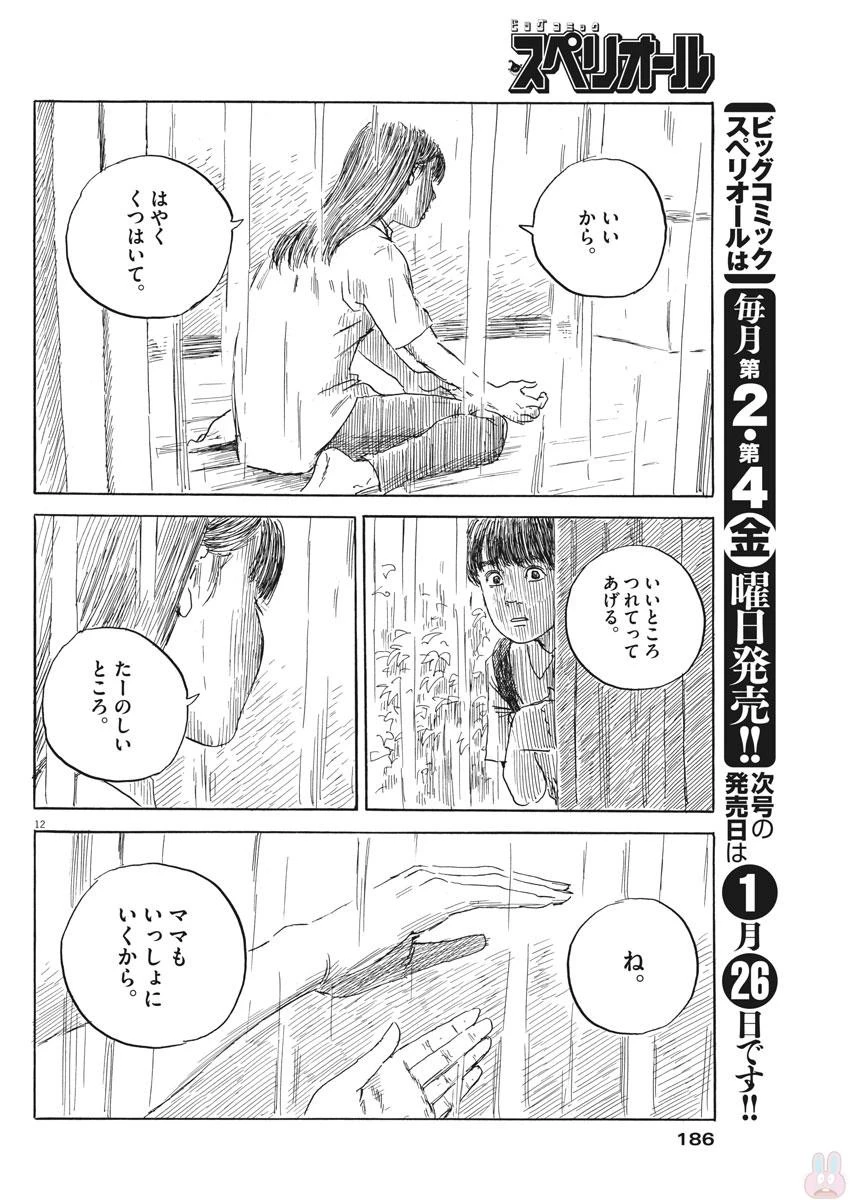 血の轍 第20話 - 13
