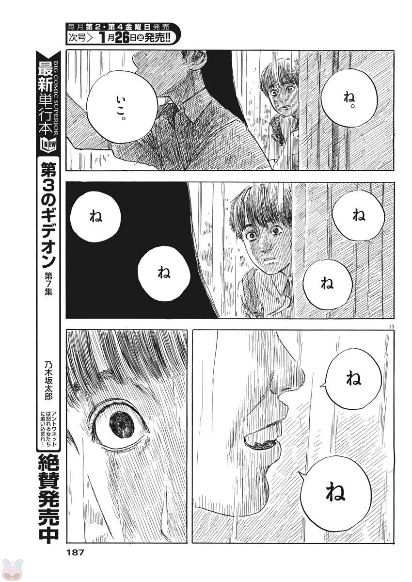 血の轍 第20話 - 14