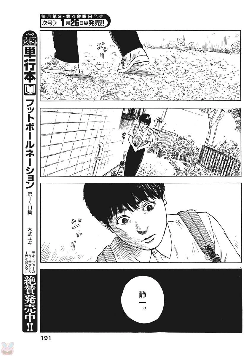 血の轍 第20話 - 18