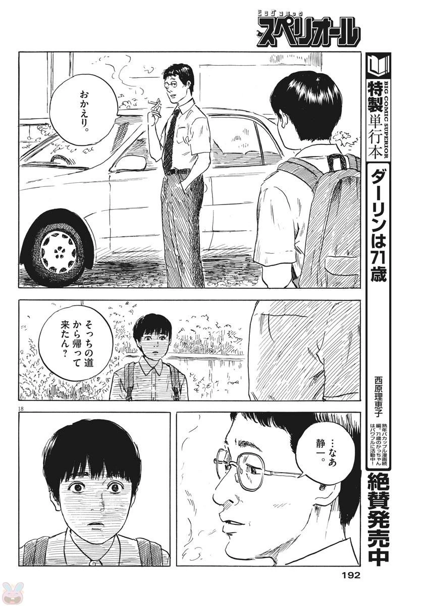 血の轍 第20話 - 19